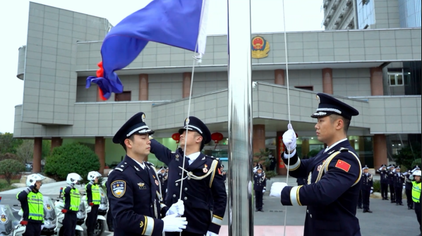 举行升警旗仪式庆祝中国人民警察节